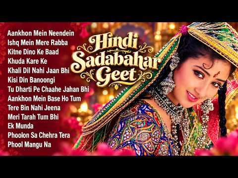 90's Hindi Sadabahar Geet | 90's Old Movie Songs | 90's Hindi Superhits Songs | 90's Bollywood Gaane
