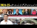 Faisalabad District Bar Association Annual Elections 2024-25 to be held after two and a half months.