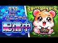 ブレインロット交換配信！
