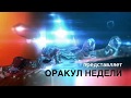 ОРАКУЛ НЕДЕЛИ - июнь 21-28