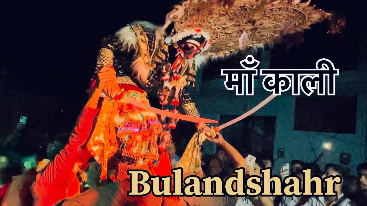 Maa Kali Bulandshahr - माँ काली विशाल शोभा यात्रा 2024