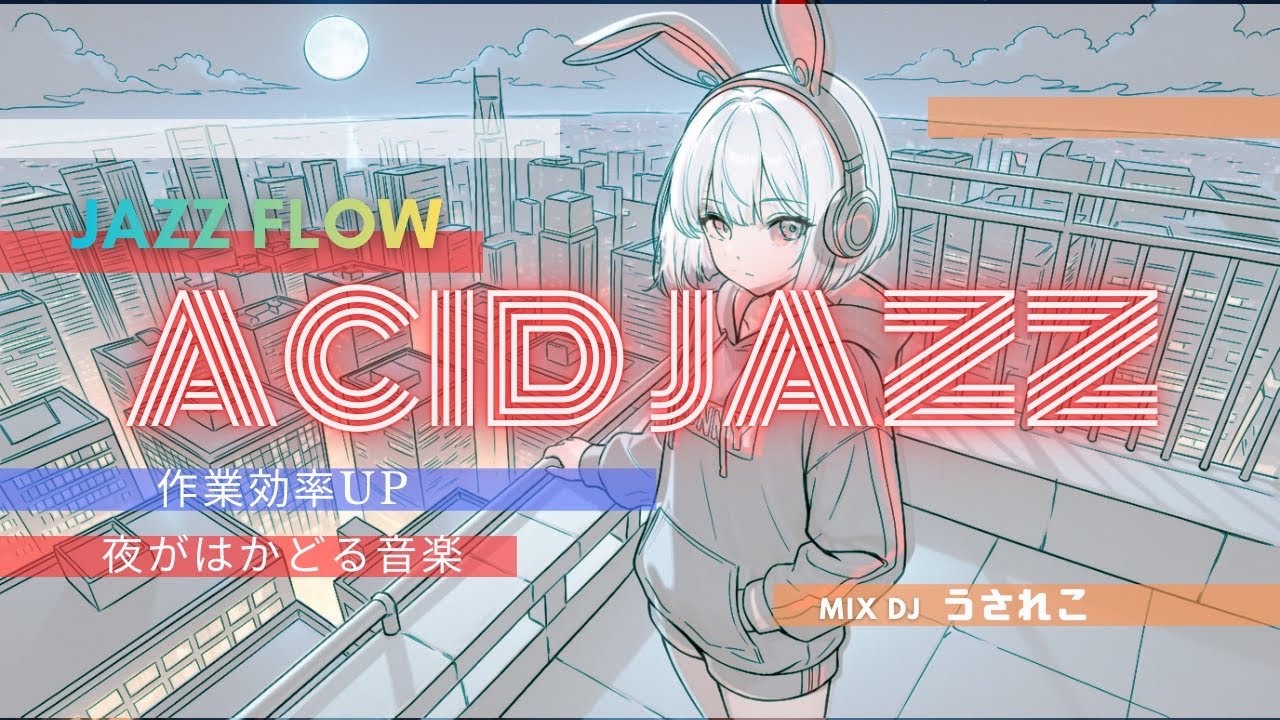 【JAZZ FLOW】思考が深くなる集中BGM - Smooth & ACID JAZZ Mix