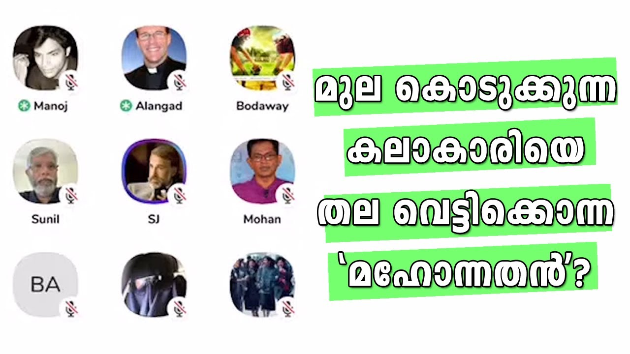 കല ഞമ്മക്ക് ഹറാമാണ് Clubhouse Debates Malayalam YouTube