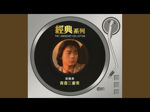 Watch 輕談淺唱 on YouTube