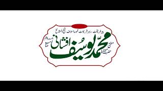 Duao'n Ka Ehtimam |Sheikh-ul-Hadees Hazrat Maulana Muhammad Yusuf Afshani | 18.04.2021