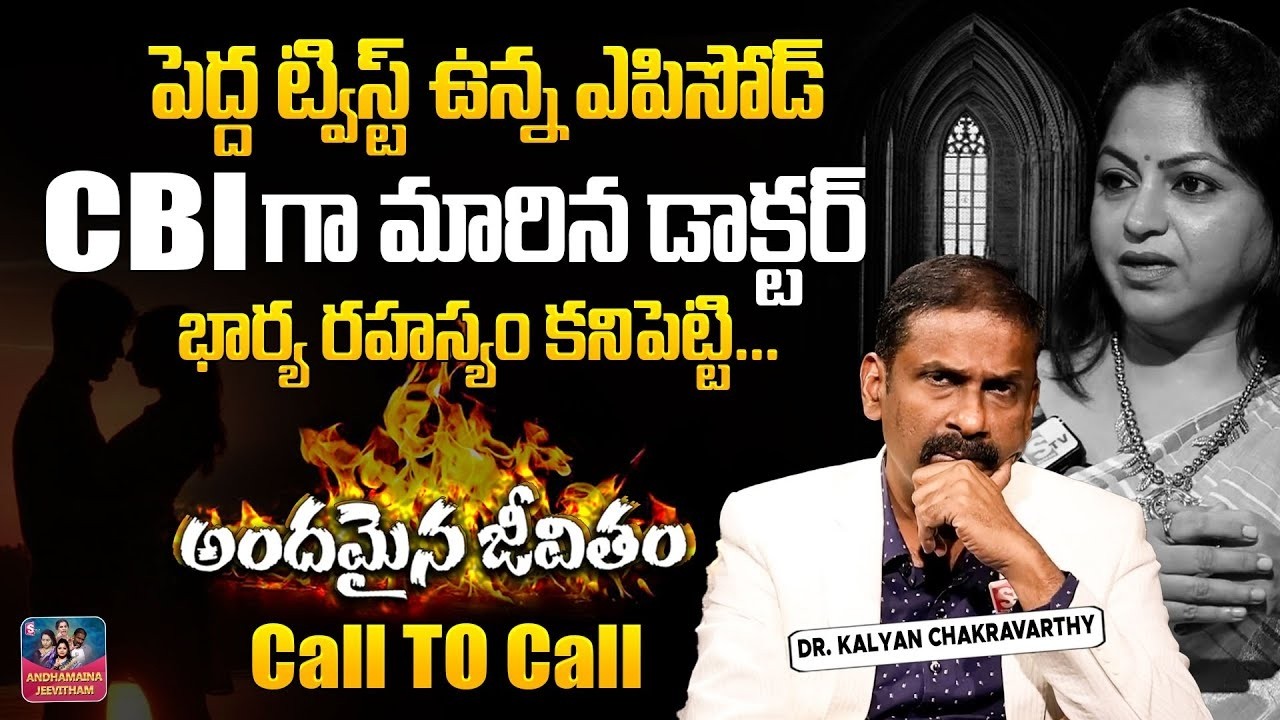 ANDAMAINA JEEVITHAM NEW EPISODE | Best Moral VIDEO | DR KALYAN CHAKRAVARTHI | SumanTV Trending