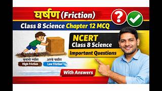 घर्षण (Friction) Class 8 Science Chapter 12 MCQ | NCERT Class 8 Science Important Questions