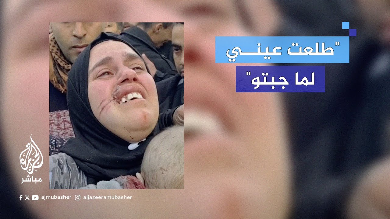 امرأة فلسطينية توع مولودها الذي استشهد بغارات الاحتلال الإسرائيلي على غزة