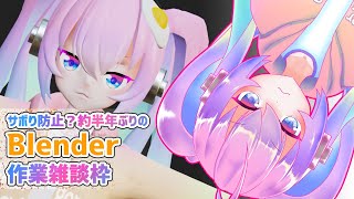 サボらないように見てて！深夜27時のモデリング作業雑談のサムネイル
