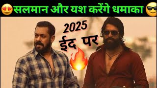 Salman Khan Eid 2025 Movie Update । KGF Superstar Yash । सलमान खान और यश का 2025 की ईद पर बड़ा धमाका