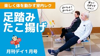 【高齢者向け】1月の健康ネタ。体操・制作・お正月遊びまで人気のレクリエーションまとめ