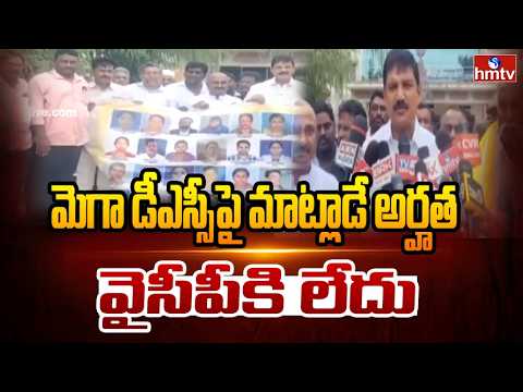 మెగా డీఎస్సీపై మాట్లాడే అర్హత వైసీపీకి లేదు | MLA Dhulipalla Narendra Kumar Comments On YCP | hmtv - HMTVNEWS