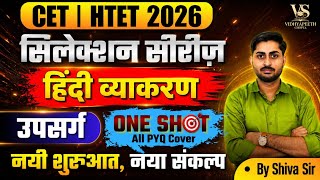 समास  PYQ MCQ  | SELECTION SERIES   SERIES  - 11 | BY SHIVA SIR