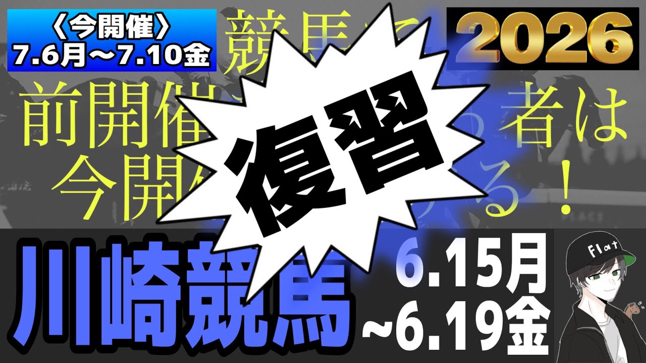 Sparking Lady Cup Week🏆】Review Kawasaki Horse Racing Just by