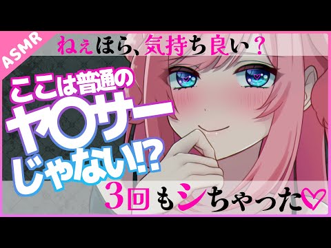 【貞操逆転/ﾔﾝﾃﾞﾚ】3回もシちゃった💕ﾔ〇ｻｰで幼馴染に逆レ○プされちゃった♡【Binaural】