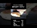 フライパン１つで作る絶品チーズナン