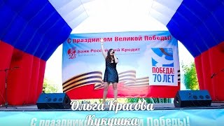 Красова Ольга - Кукушка (cover Полина Гагарина, Виктор Цой) Красова Ольга - Кукушка (cover Полина Гагарина, Виктор Цой)