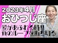 4月 おひつじ座の運勢♈️ / 愛が溢れる瞬間!自分らしく生き返る。自分で自分を癒す覚悟【トートタロット &amp; 西洋占星学】