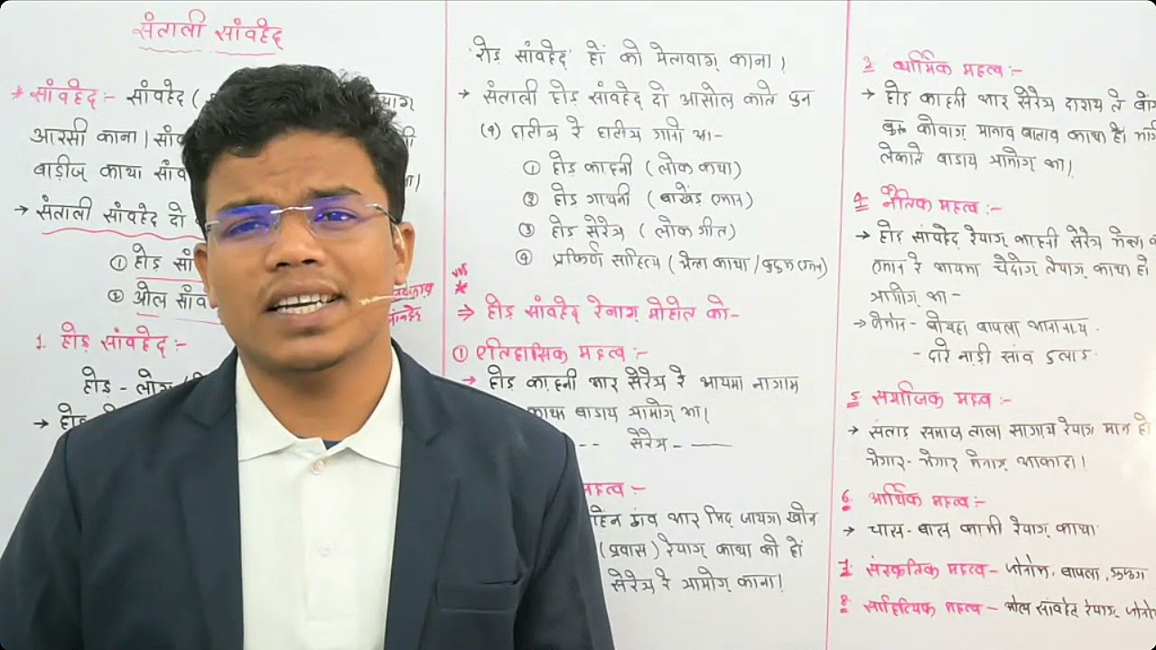 Santali Sawhet Santali Sahitya Complete Explanation JPSC Santhli Demo Class @hansdazclasses-ranchi