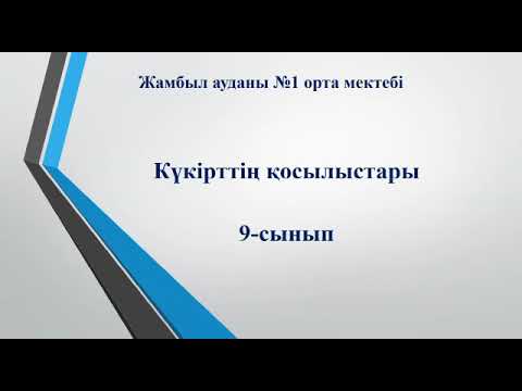 Бейне: Күкірт қышқылы хромдауды жояды ма?