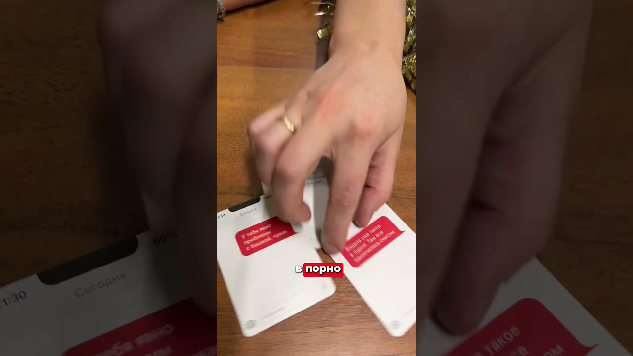 🔞📱 Настольная игра с трэш-смс — «Неизвестный абонент 18+»