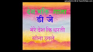 Mere Desh Ki Dharti Sona Ugale - Dj Remix