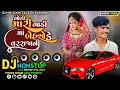 Godi mari godi ma beso ke varrajani          dashrat thakor dj non stop