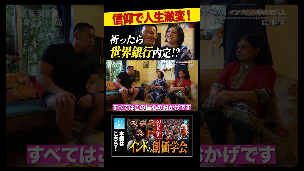 信仰で人生激変!祈ったら世界銀行内定!?