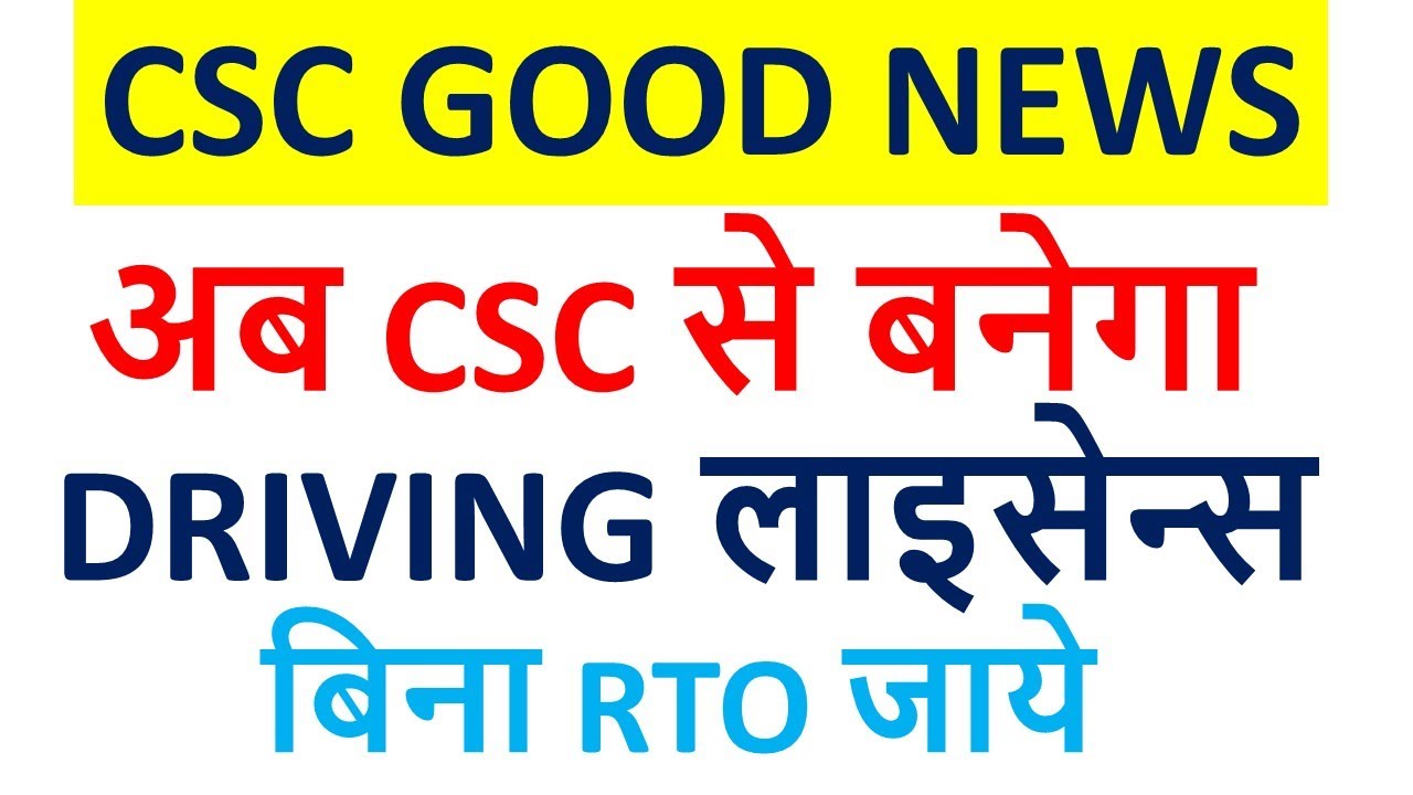 CSC NEW SERVICE LAUNCH 2022 | CSC RTO SERVICE START 2022 | CSC SE ...