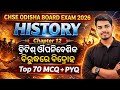 🚀 +2 Board Exam 2026 | History 💥 | Chapter 12 ବ୍ରିଟିଶ୍ ଔପନିବେଶିକ ବିରୁଦ୍ଧରେ ବିଦ୍ରୋହ | Top 70 MCQ