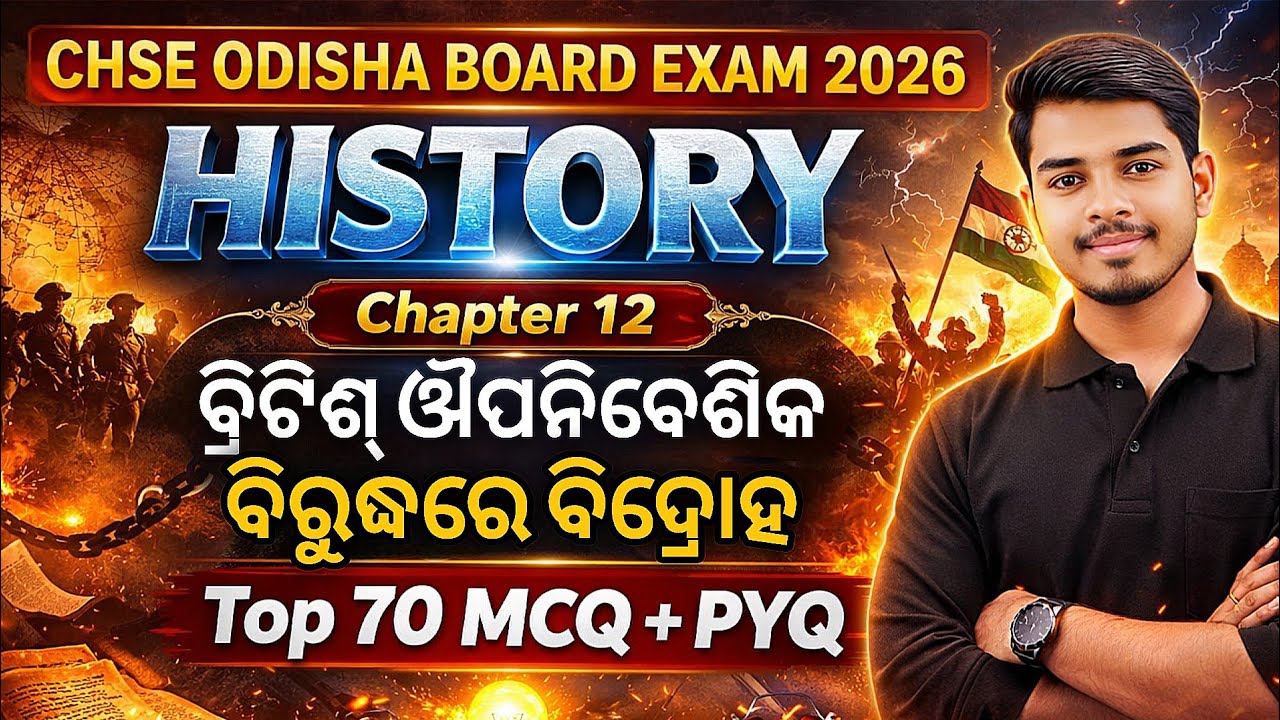 🚀 +2 Board Exam 2026 | History 💥 | Chapter 12 ବ୍ରିଟିଶ୍ ଔପନିବେଶିକ ବିରୁଦ୍ଧରେ ବିଦ୍ରୋହ | Top 70 MCQ