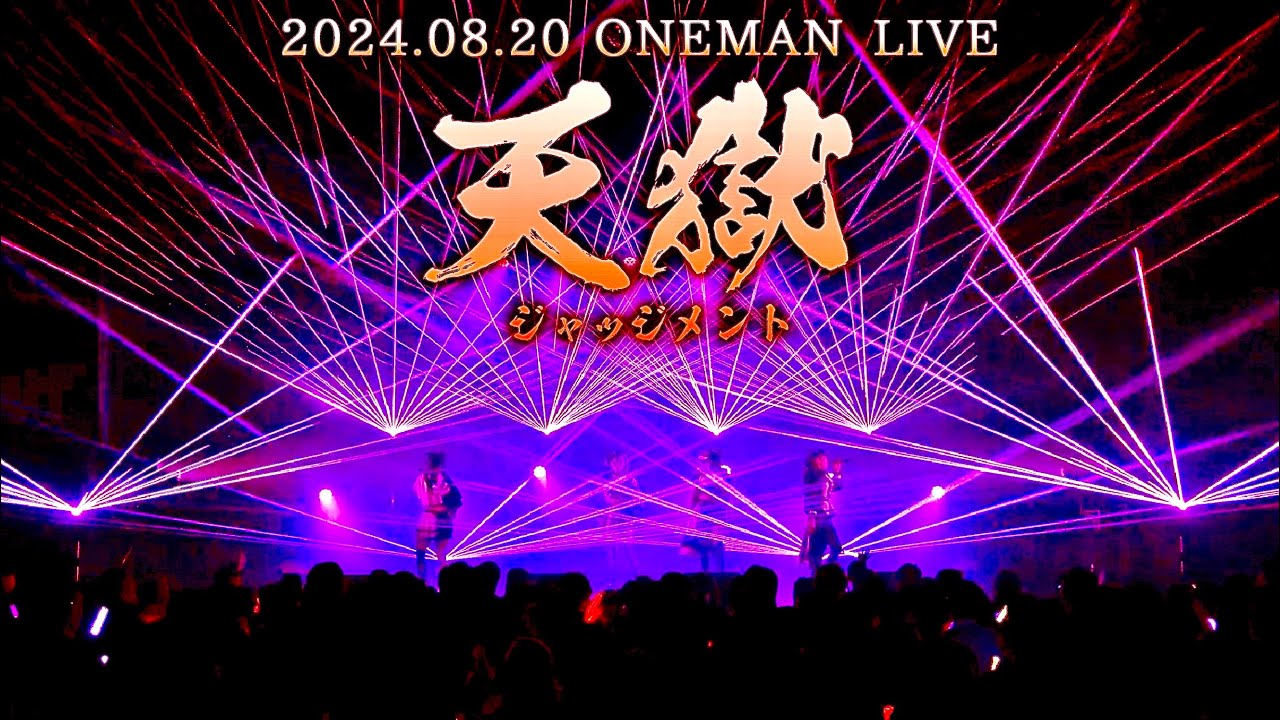 【LIVE配信】ミソラドエジソン 2024.8.20 OSAKA GORILLA HALL 5都市 ONEMAN