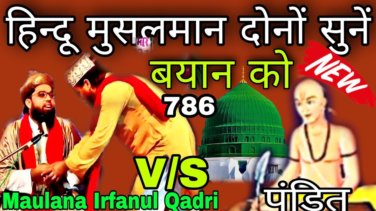 तकरीर सुनकर आपके ईमान में चार चांद लग जाएंगे Maulana Irfanul Qadri चतुर्वेदी साहब सीतापुरी #786jdm