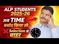 👉 ALP 2025-26 😢 आज Time बर्बाद किया तो Selection से बाहर होना तय है!