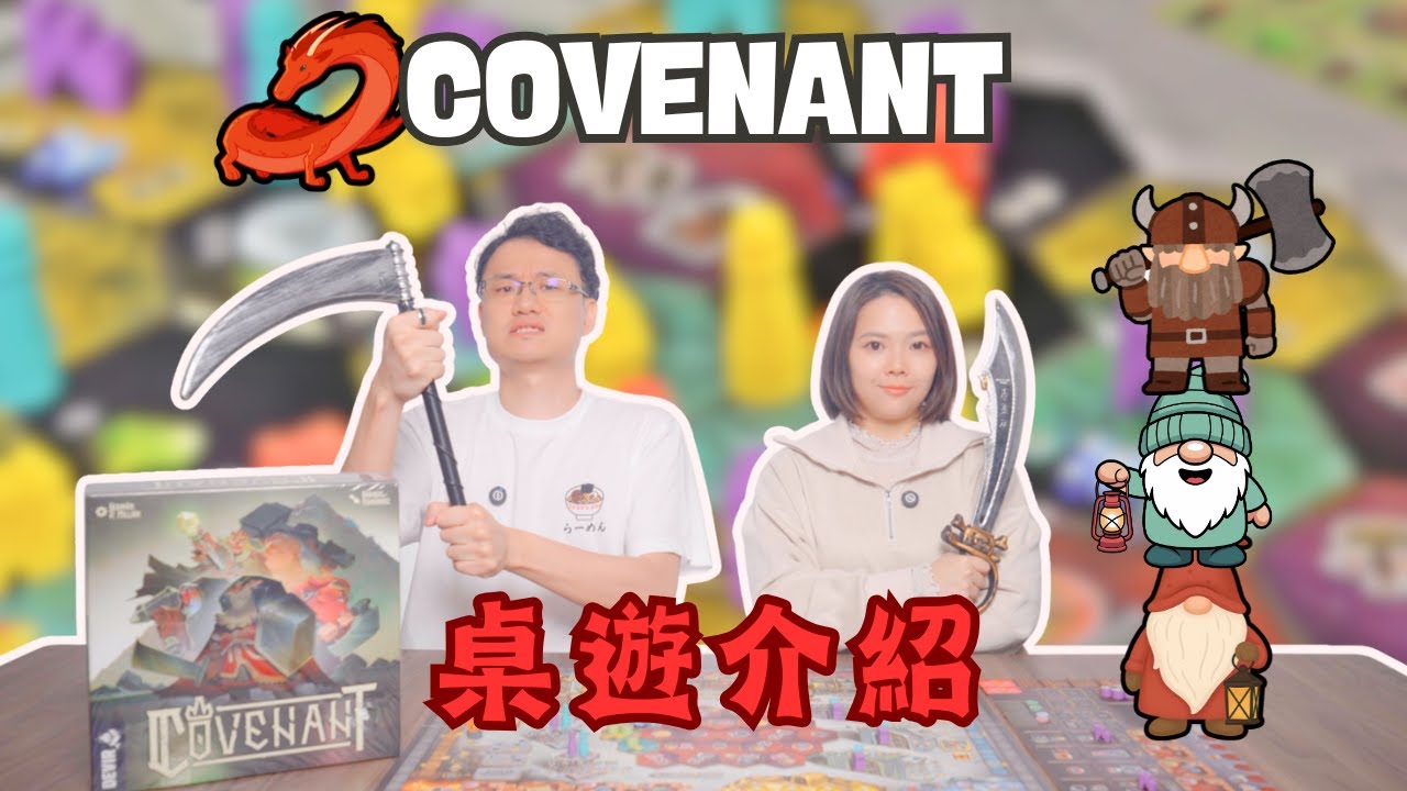 Covenant Review｜短評介紹｜White Castle 入門版？｜中文字幕