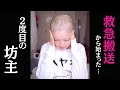 【ご報告】正月どころではありませんでした。年末の救急搬送、そして人生2度目の坊主になった理由。