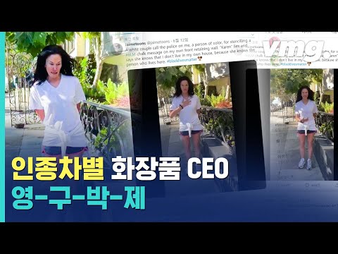 네 집일 리 없잖아 미국 화장품 회사 CEO의 클래스 비디오머그 