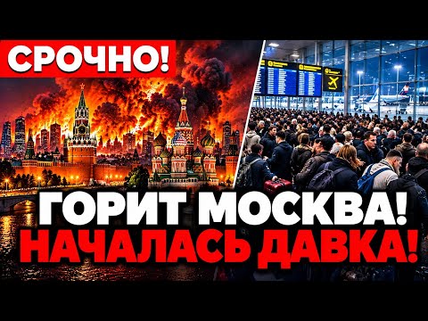 🚨 HAPPENING NOW! MOSCOW CITY CENTER BOMBED! CHAOS AT AIRPORTS, HOMES AND APARTMENTS ON FIRE!
