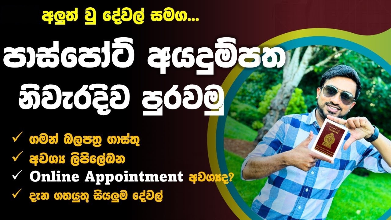 How to get Sri Lanka passport | Passport application fill | passport apply online| Teddyvlogs