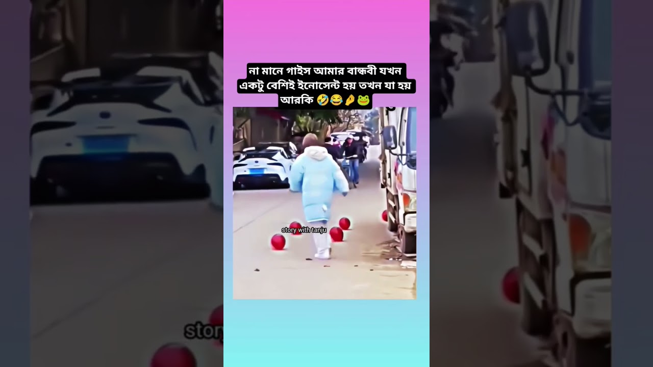 বান্ধবী যখন একটু বেশিই ইনোসেন্ট হয় 🤌🐸 #shorts #shortsvideo #bts #btsshorts #trending #viralvideo