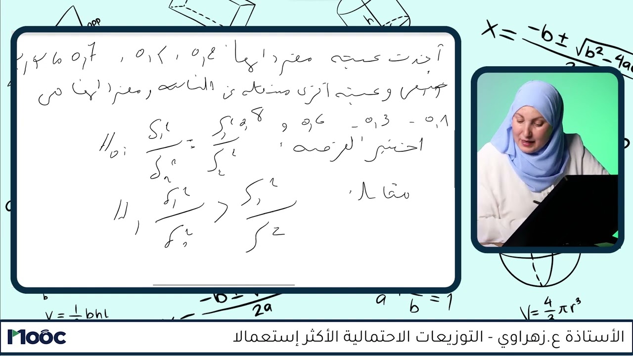 التوزيعات الاحتمالية الأكثر استعمالا | 18- أمثلة عددية عن تطبيقات توزيع فيشر