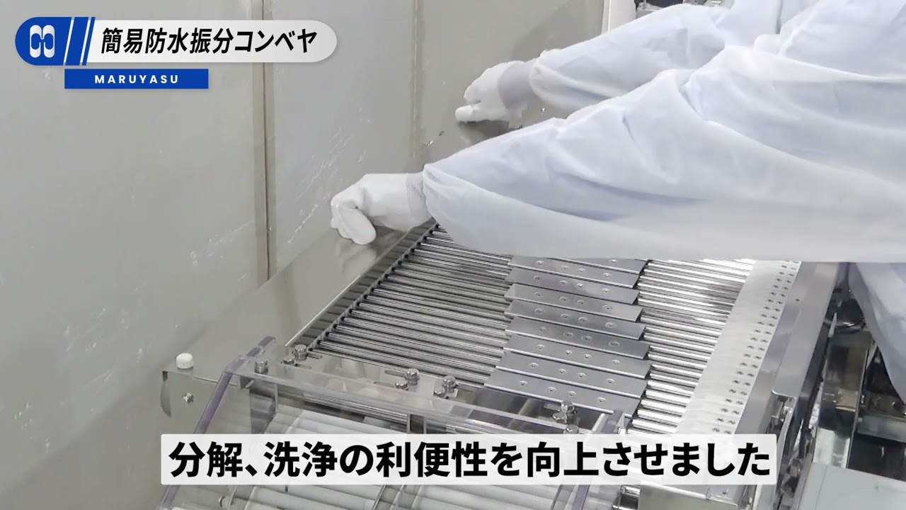 FOOMA JAPAN 2024出展ライン －サンプルライン｜搬送コンベヤ
