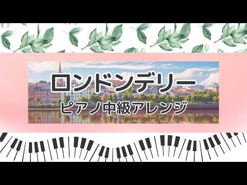ロンドンデリー