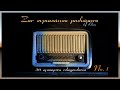 Σαν κυριακάτικο ραδιόφωνο - 30 ελαφρολαϊκά [Νο.1] (by Elias)