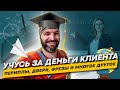 Учусь за деньги клиента. Много нового. Периллы. Двери. Фрезер и т.д