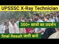 UPSSSC X ray technician रिजल्ट जारी|| आयोग में आंदोलन आज