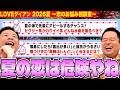【LOVEダイアン】ネットに落ちてた恋愛相談を拾って勝手にこたえさせてもらった / 26年夏 夏の恋って危険やねの巻【ダイアンYOU&TUBE】