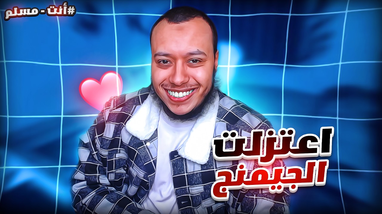 انا اعتزلت بلود سترايك والجيمنج!!😊❤️الحمد لله + مراجعة FIFINE D6