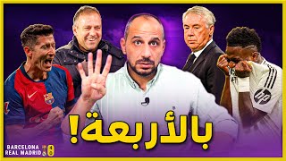 Thumbnail for برشلونة يكتسح ريال مدريد 4-0 في السنتياغو وفليك يعلن برشلونة مرشحا لكل شيء من خلال الكلاسيكو