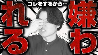 嫌われたくない Youtube